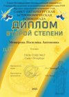 2024-2025 Мещерова Василиса 6л1 астр (регион)